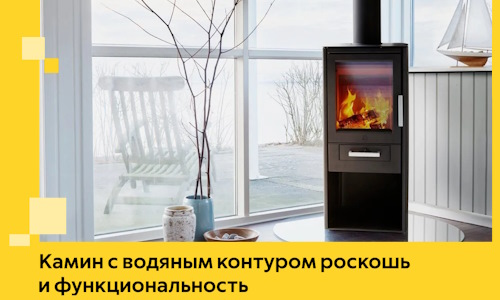 Камин с водяным контуром роскошь и функциональность в Ногинске